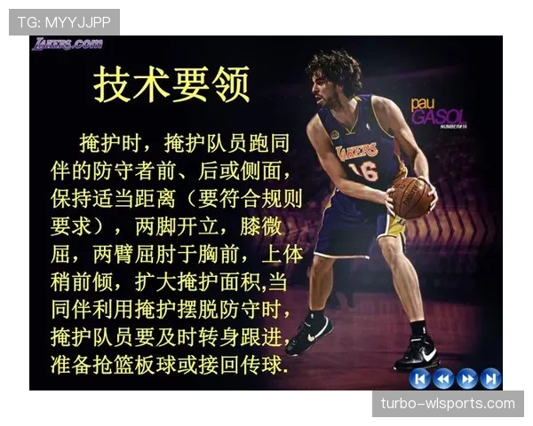 篮球比赛中,掩护犯规判定的规则依据与考量因素 篮球比赛中,掩护犯规判定的规则依据与考量因素