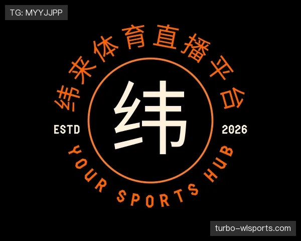 介绍纬来体育